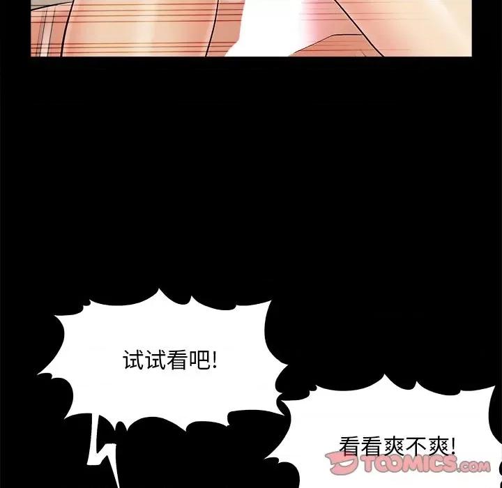 必得好媳妇 儿媳妇-第 36 话 第104页