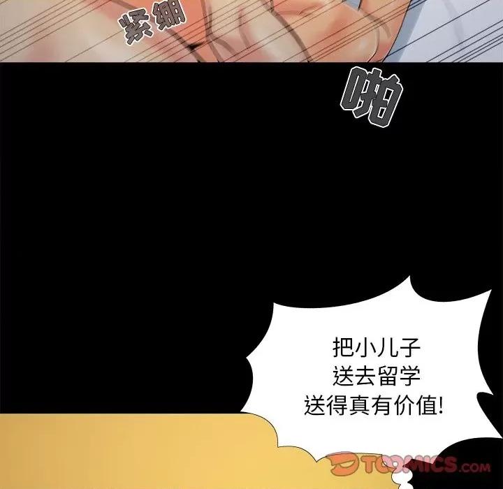 必得好媳妇 儿媳妇-第 38 话 第74页