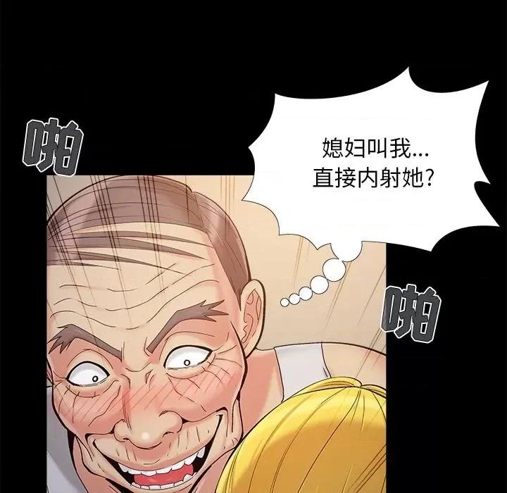 必得好媳妇 儿媳妇-第 38 话 第79页