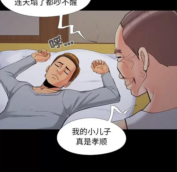 必得好媳妇 儿媳妇-第 38 话 第99页