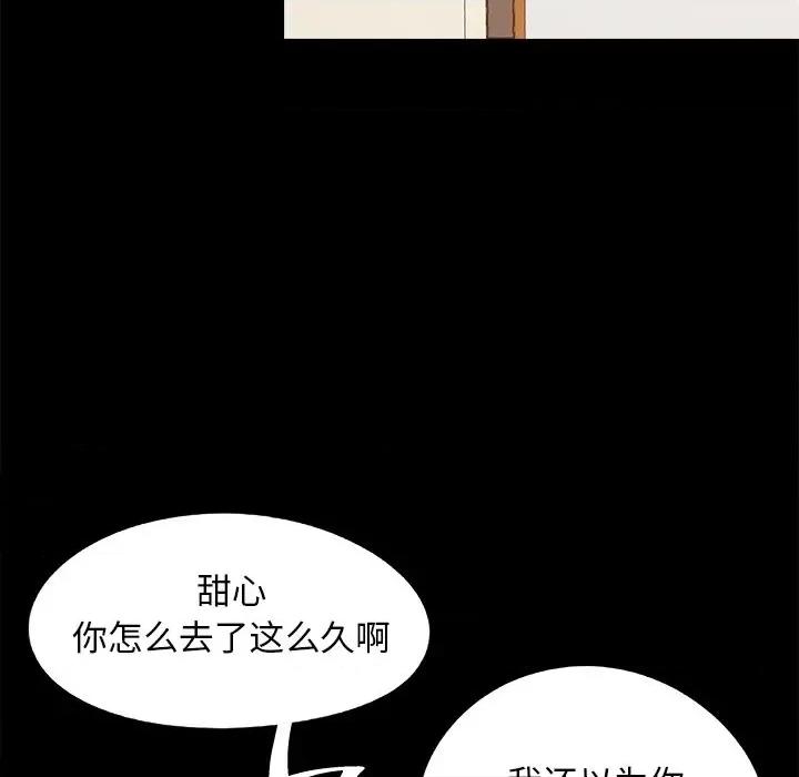 必得好媳妇 儿媳妇-第 39 话 第64页