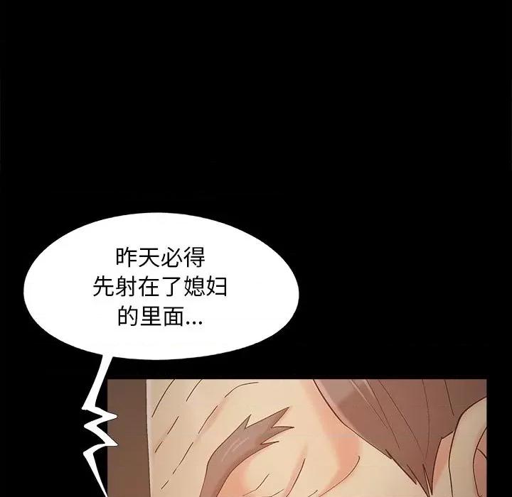 必得好媳妇 儿媳妇-第 39 话 第79页