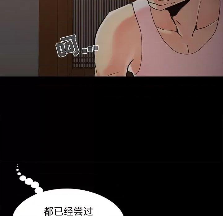 必得好媳妇 儿媳妇-第 39 话 第84页