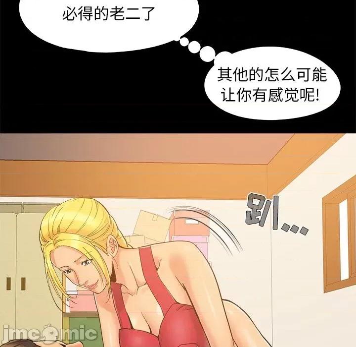 必得好媳妇 儿媳妇-第 39 话 第85页