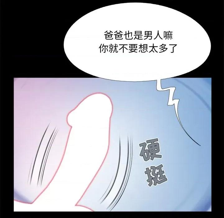 必得好媳妇 儿媳妇-第 39 话 第99页