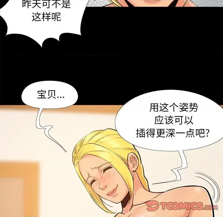 必得好媳妇 儿媳妇-第 40 话 第32页