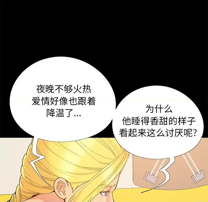 必得好媳妇 儿媳妇-第 40 话 第79页