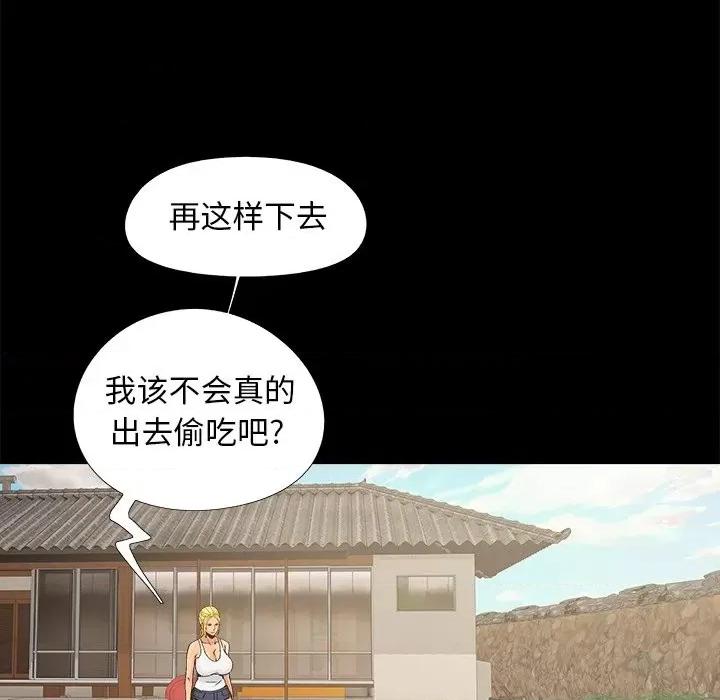 必得好媳妇 儿媳妇-第 40 话 第82页
