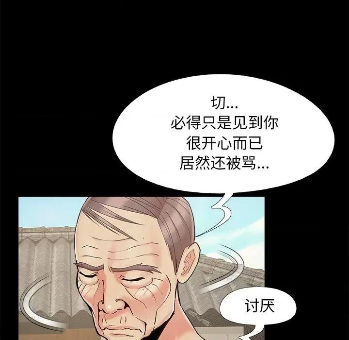 必得好媳妇 儿媳妇-第 40 话 第96页