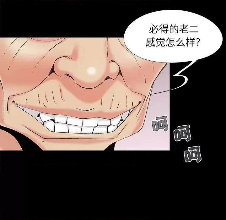 必得好媳妇 儿媳妇-第 41 话 第11页