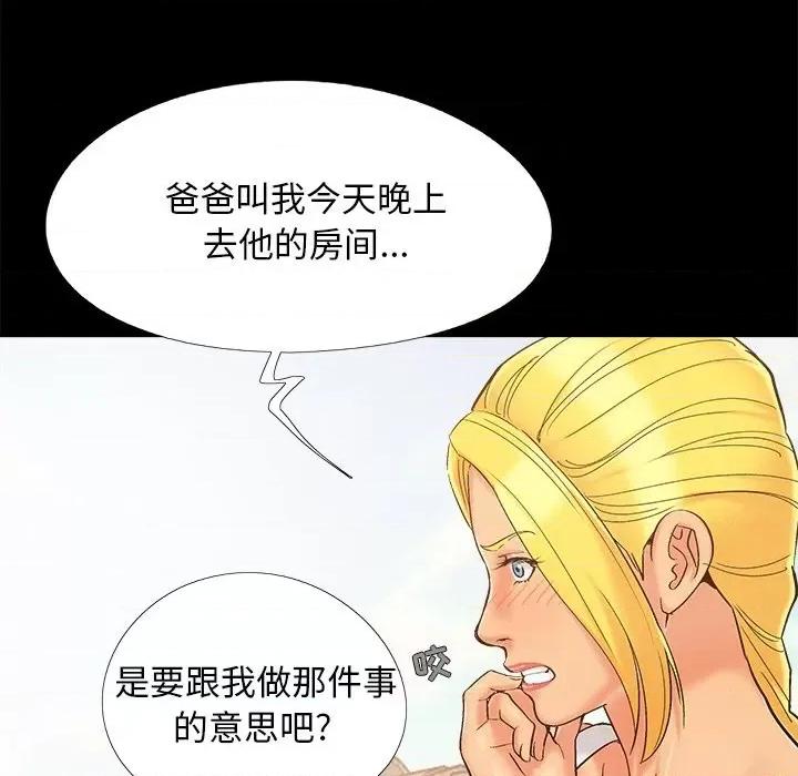 必得好媳妇 儿媳妇-第 41 话 第91页