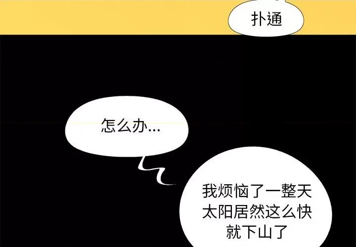 必得好媳妇 儿媳妇-第 42 话 第3页