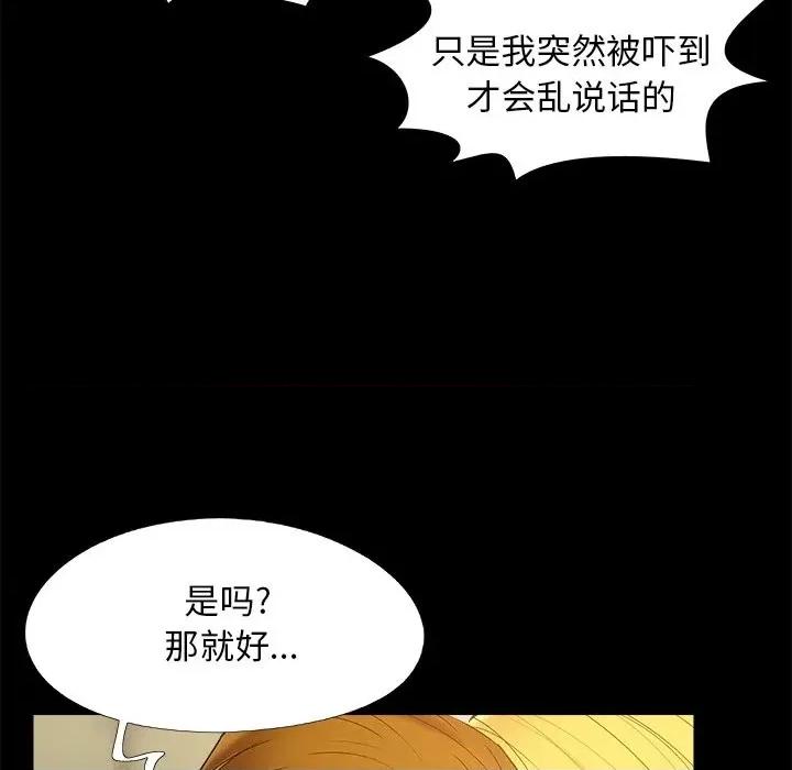 必得好媳妇 儿媳妇-第 42 话 第24页