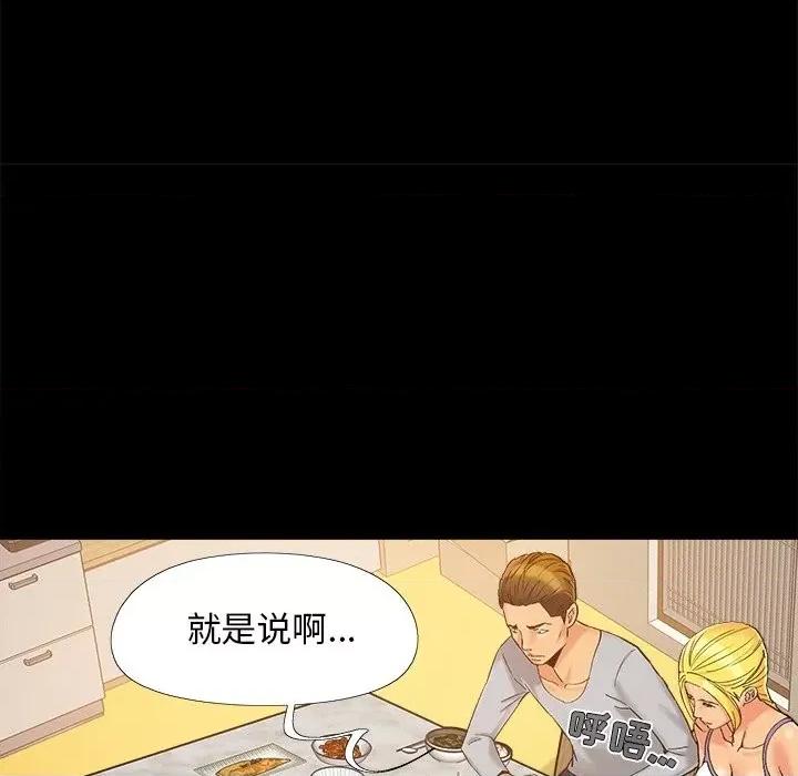 必得好媳妇 儿媳妇-第 42 话 第29页
