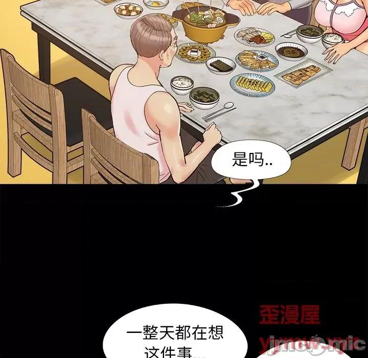 必得好媳妇 儿媳妇-第 42 话 第30页