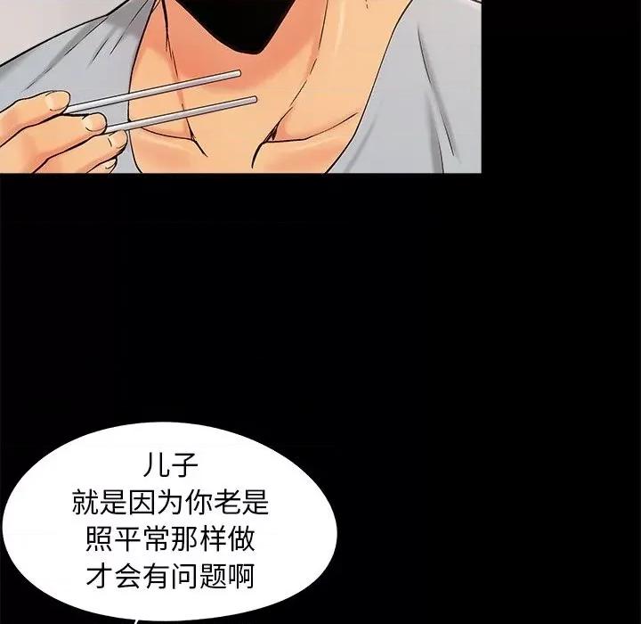 必得好媳妇 儿媳妇-第 42 话 第59页