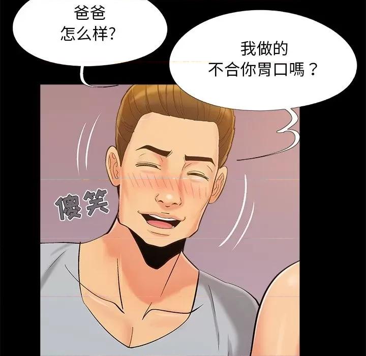 必得好媳妇 儿媳妇-第 42 话 第82页