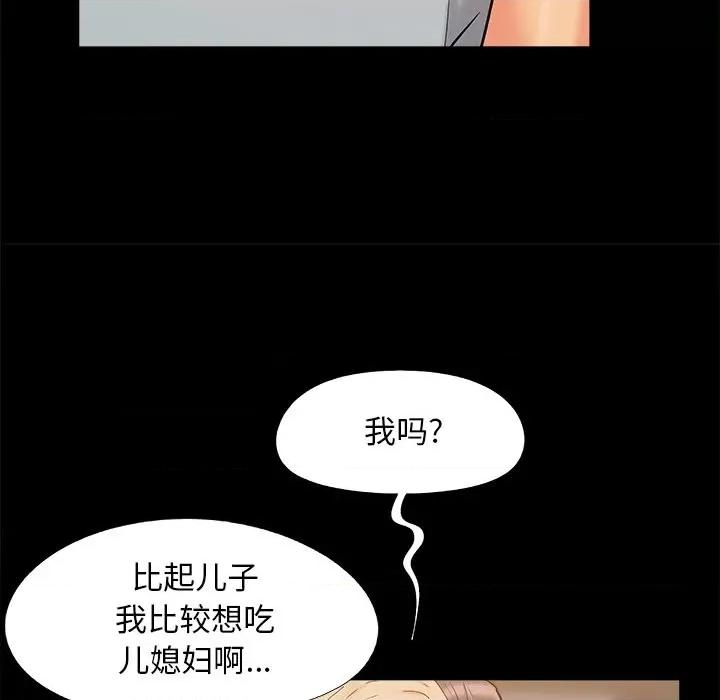 必得好媳妇 儿媳妇-第 42 话 第83页