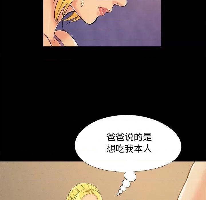 必得好媳妇 儿媳妇-第 42 话 第87页