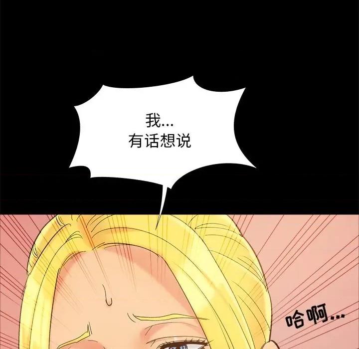 必得好媳妇 儿媳妇-第 42 话 第99页
