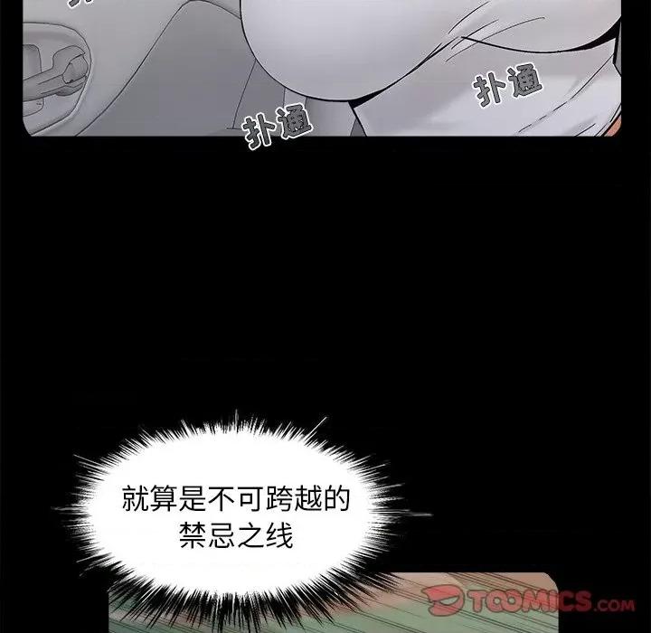 必得好媳妇 儿媳妇-第 43 话 第8页