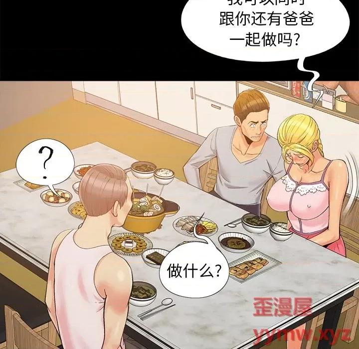 必得好媳妇 儿媳妇-第 43 话 第16页