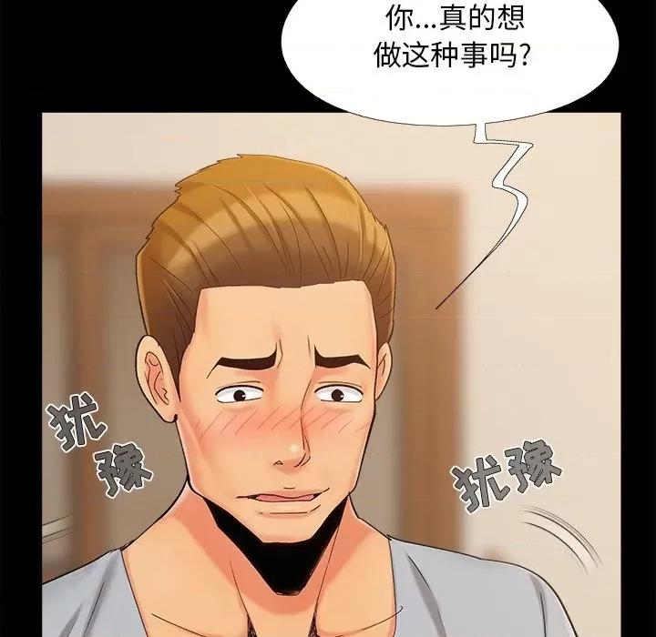 必得好媳妇 儿媳妇-第 43 话 第27页