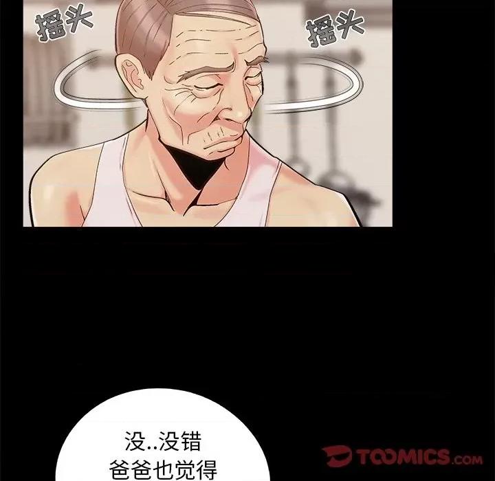 必得好媳妇 儿媳妇-第 43 话 第62页