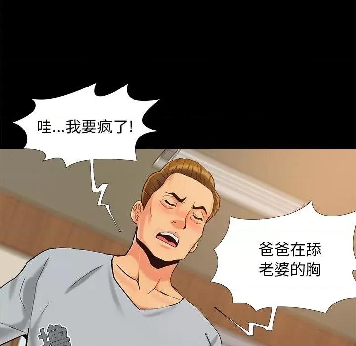 必得好媳妇 儿媳妇-第 43 话 第77页