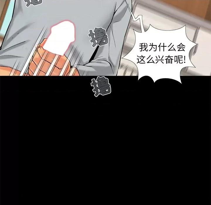 必得好媳妇 儿媳妇-第 43 话 第78页