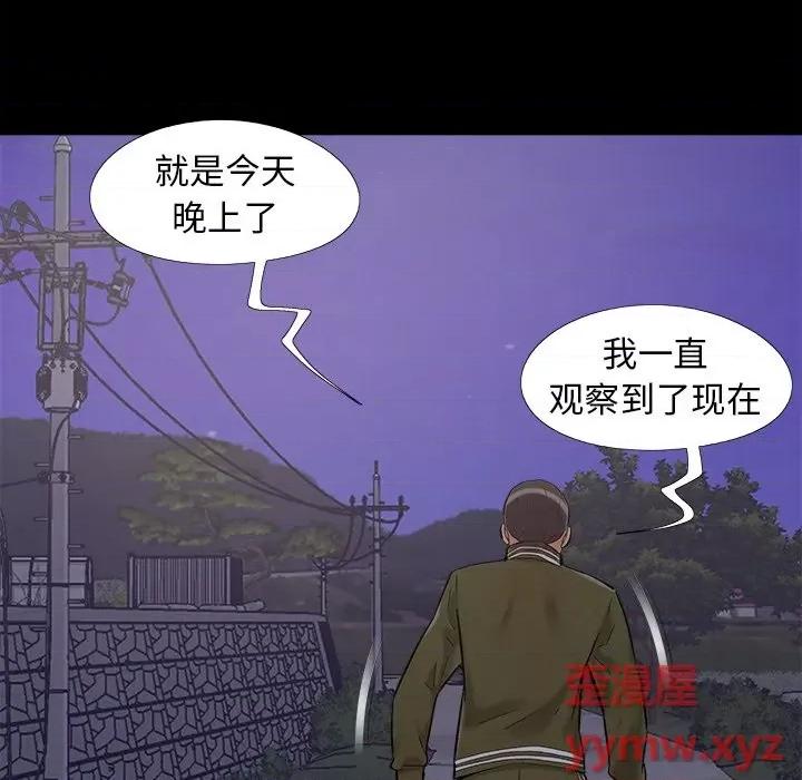 必得好媳妇 儿媳妇-第 43 话 第81页