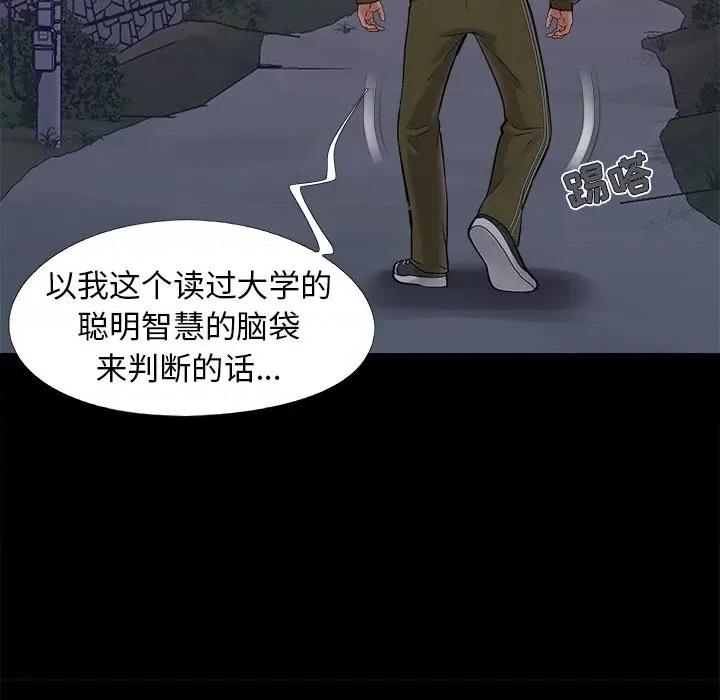 必得好媳妇 儿媳妇-第 43 话 第82页