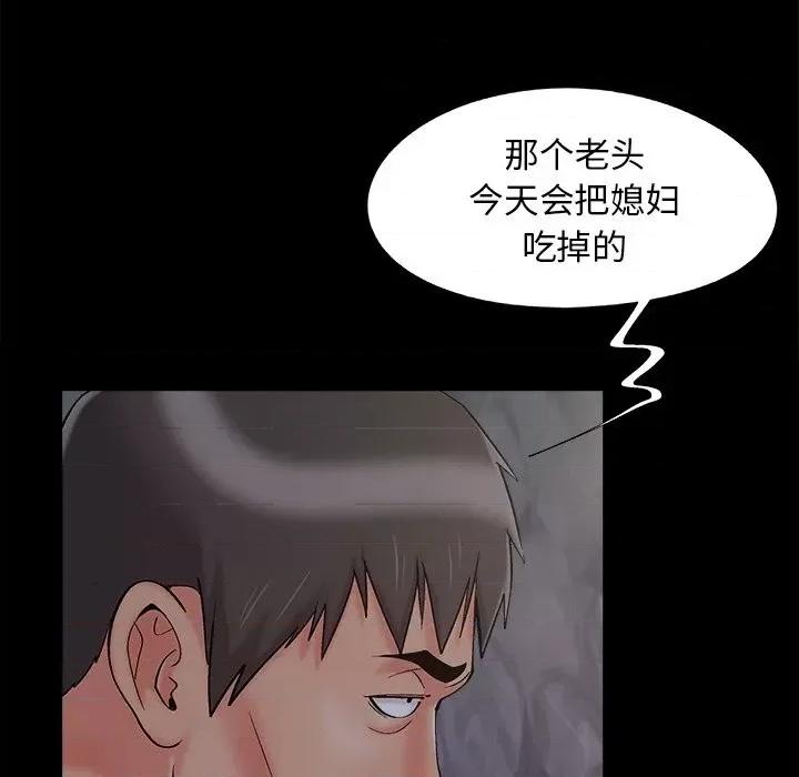 必得好媳妇 儿媳妇-第 43 话 第83页