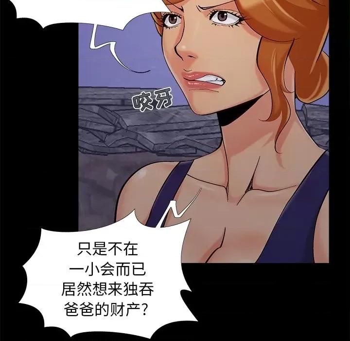 必得好媳妇 儿媳妇-第 43 话 第94页