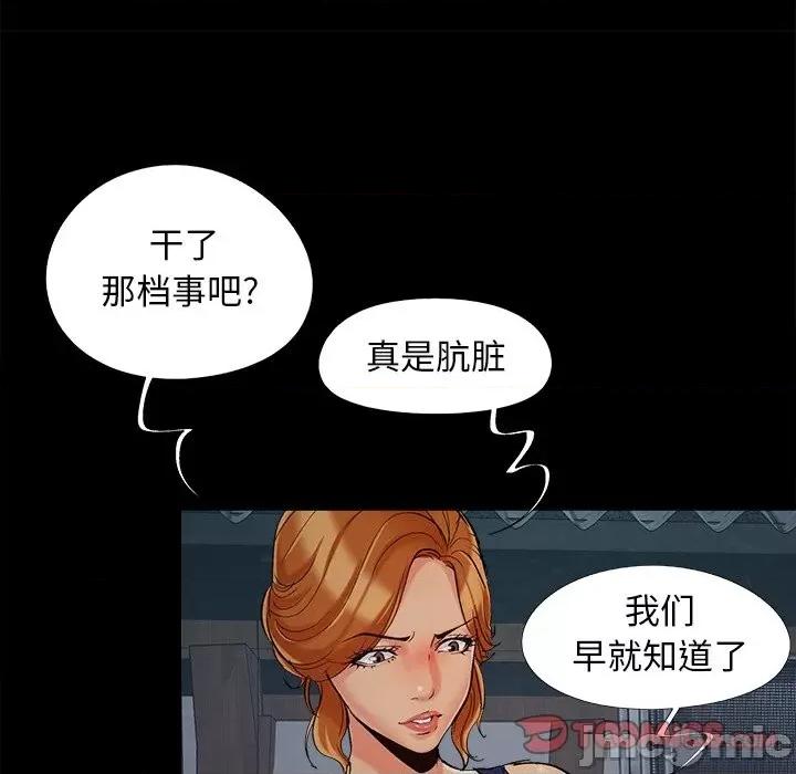 必得好媳妇 儿媳妇-第 43 话 第110页