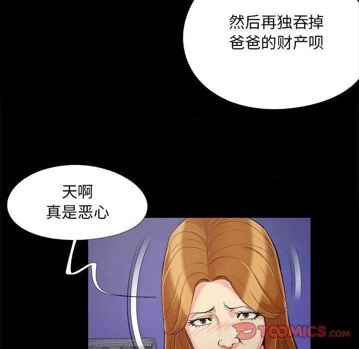 必得好媳妇 儿媳妇第 44 话 第38页