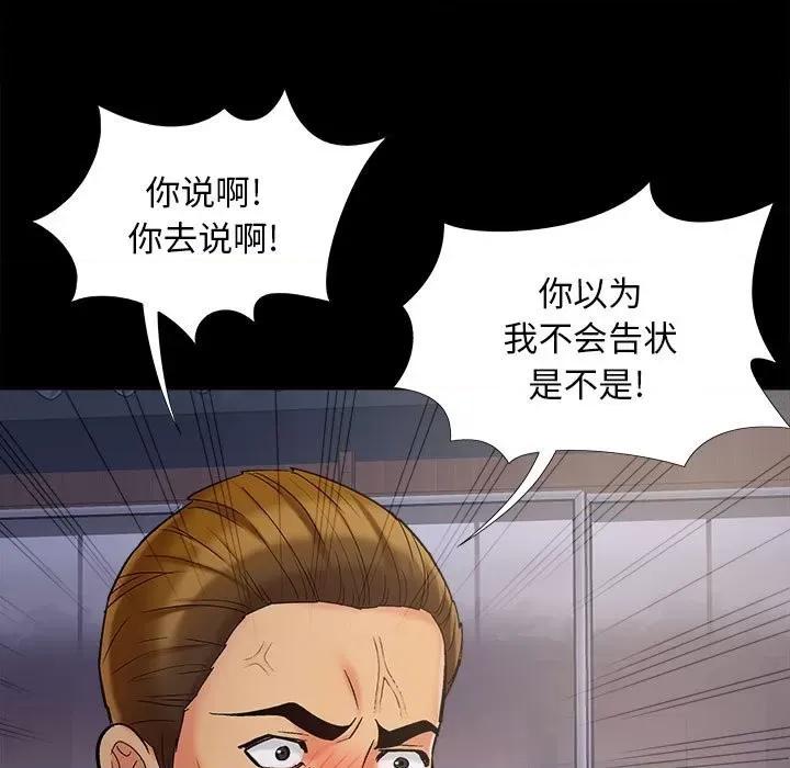 必得好媳妇 儿媳妇第 44 话 第88页