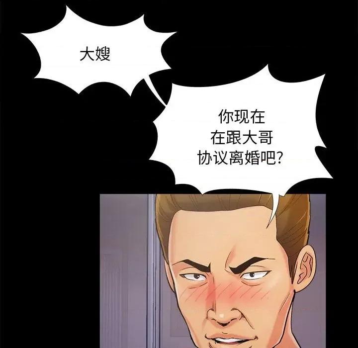 必得好媳妇 儿媳妇第 44 话 第93页