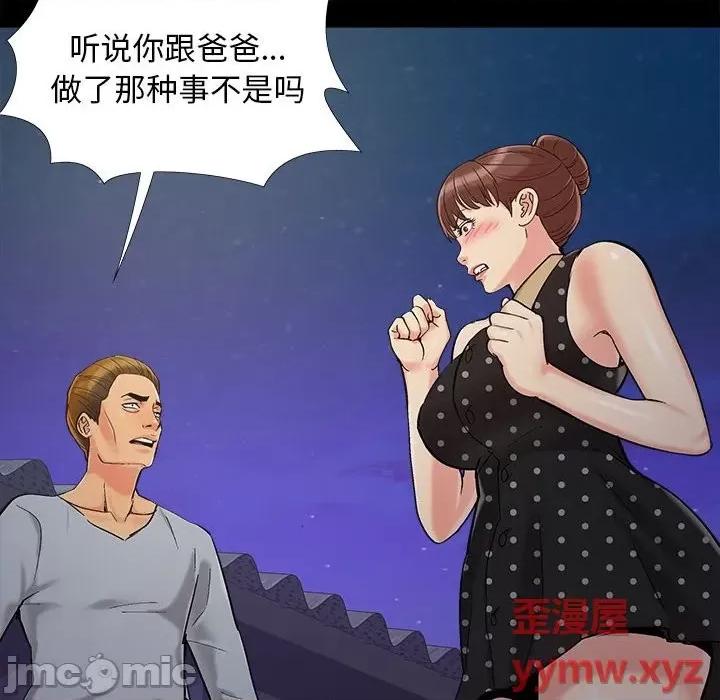 必得好媳妇 儿媳妇第 44 话 第95页