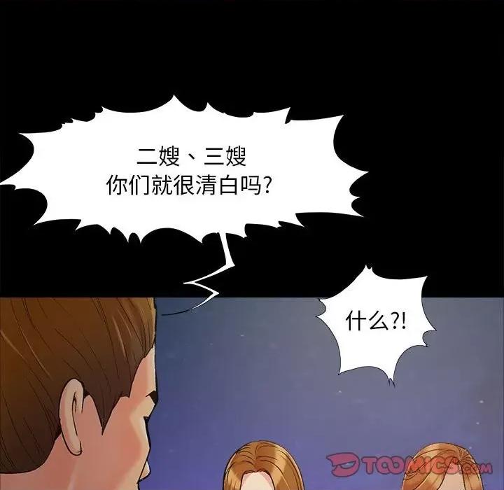 必得好媳妇 儿媳妇第 44 话 第98页