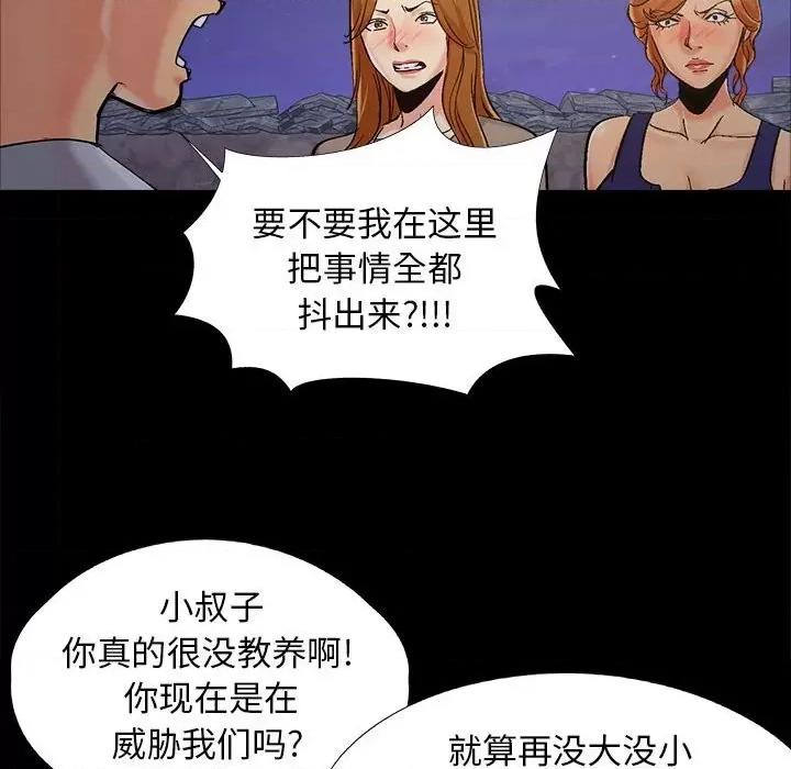 必得好媳妇 儿媳妇第 44 话 第99页