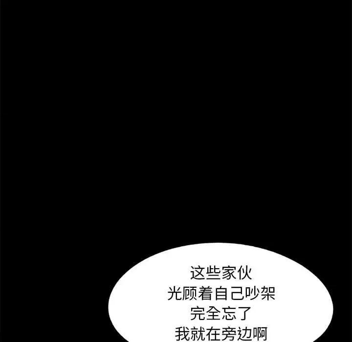 必得好媳妇 儿媳妇第 44 话 第101页