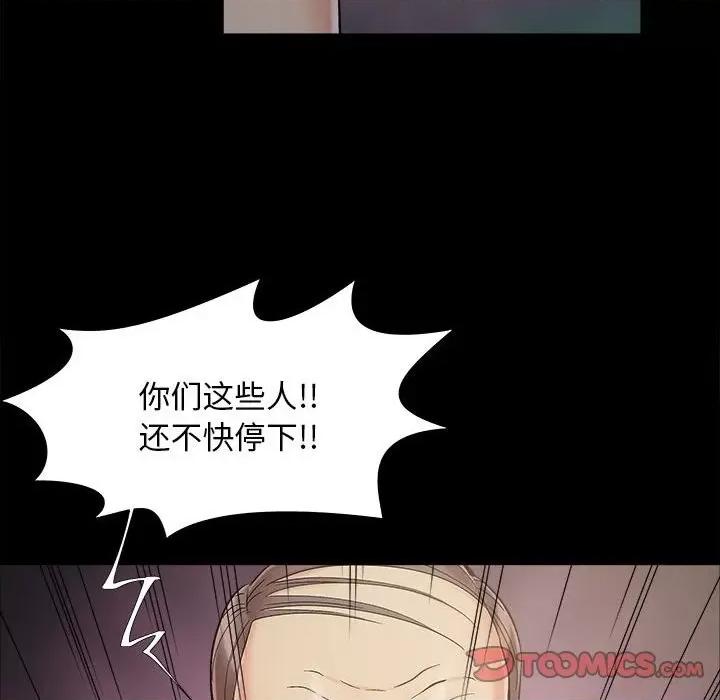 必得好媳妇 儿媳妇第 44 话 第104页