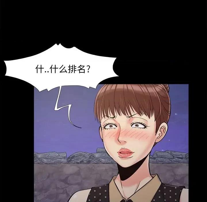 必得好媳妇 儿媳妇第 44 话 第109页