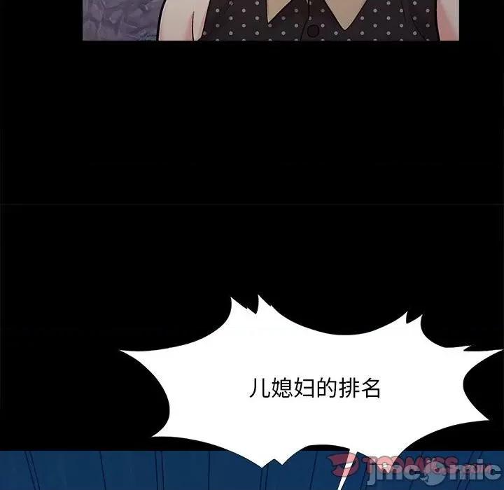 必得好媳妇 儿媳妇第 44 话 第110页