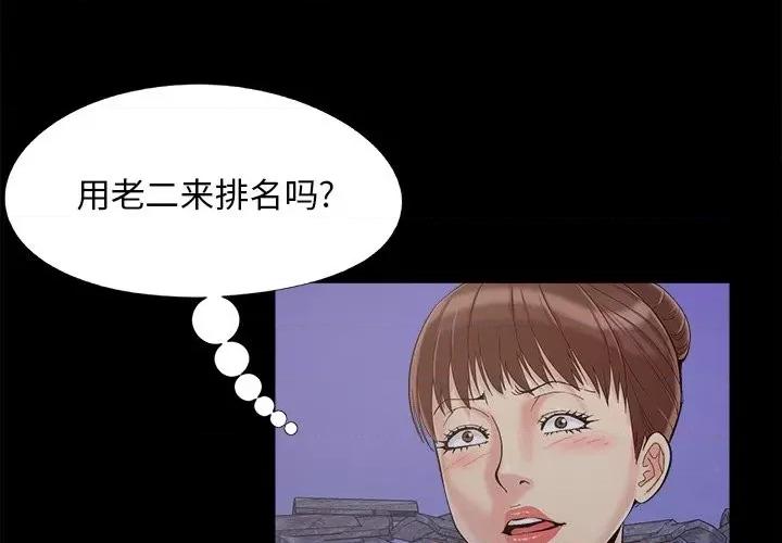 必得好媳妇 儿媳妇-第 45 话 第4页