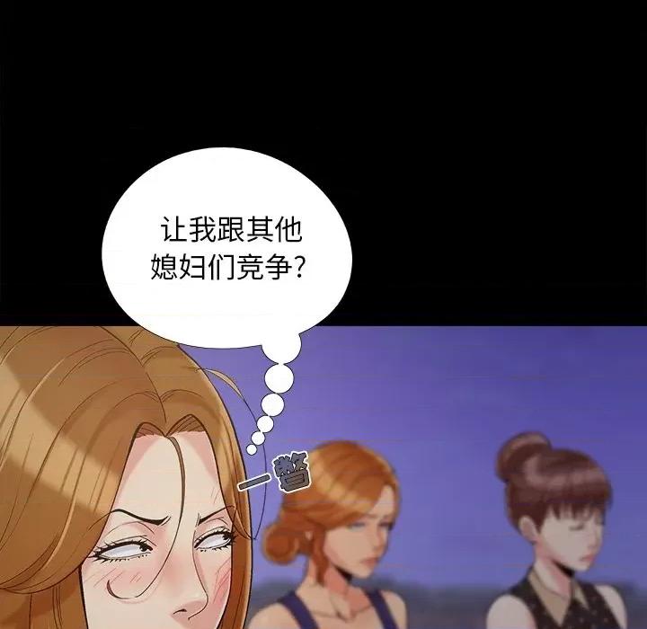 必得好媳妇 儿媳妇-第 45 话 第7页
