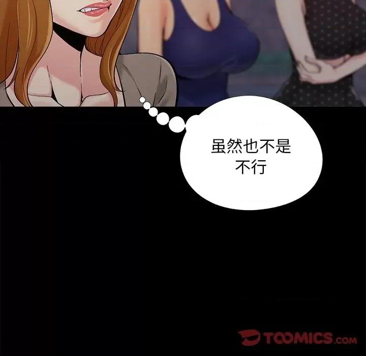 必得好媳妇 儿媳妇-第 45 话 第8页