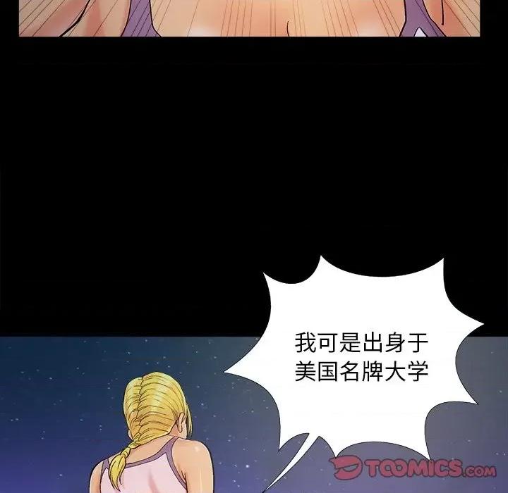 必得好媳妇 儿媳妇-第 45 话 第38页