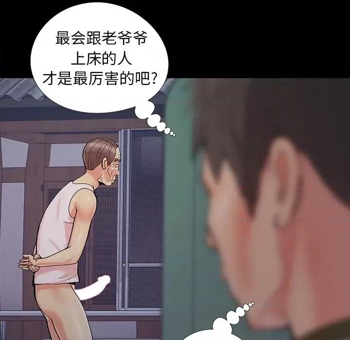 必得好媳妇 儿媳妇-第 45 话 第43页